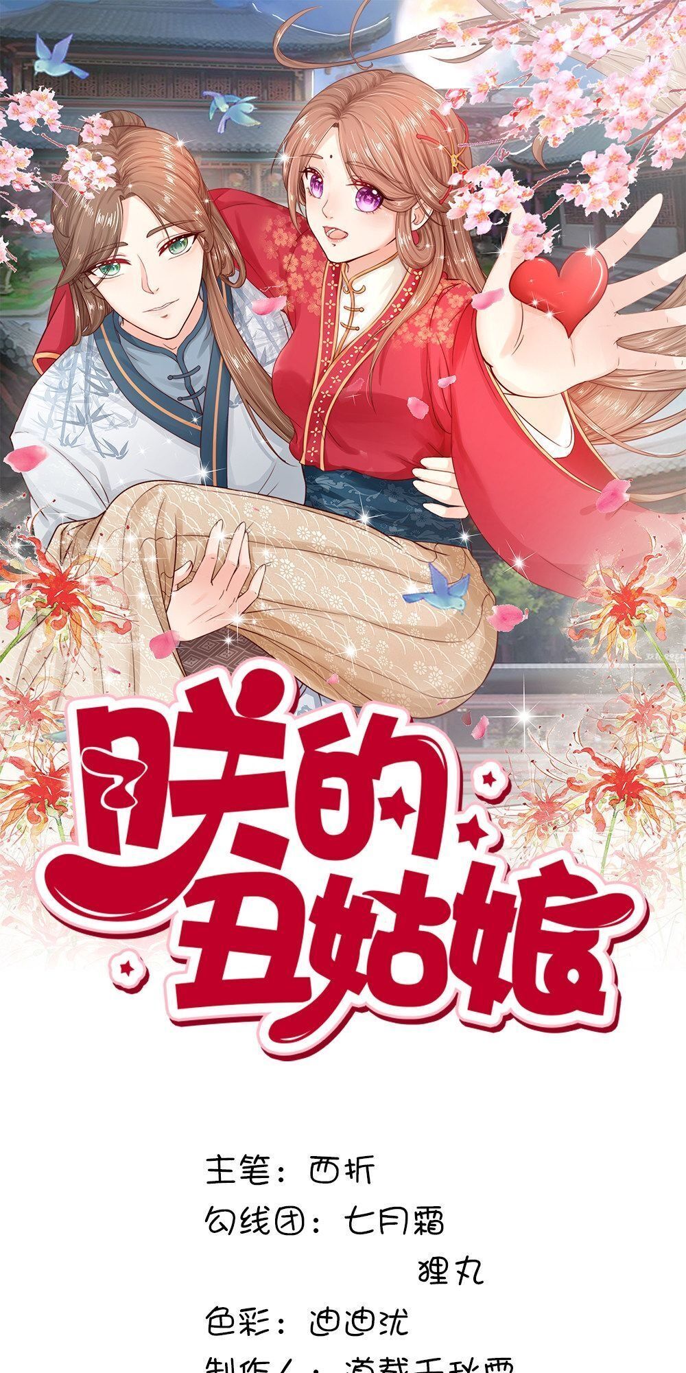 Cô Nương Xấu Xí Của Trẫm Chapter 35 - Trang 3