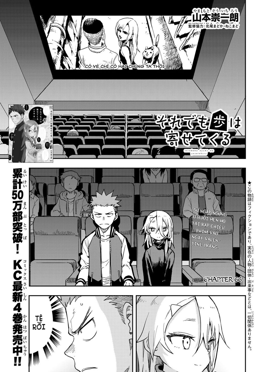 Soredemo Ayumu Wa Yosetekuru Chapter 66 - Next Chapter 67