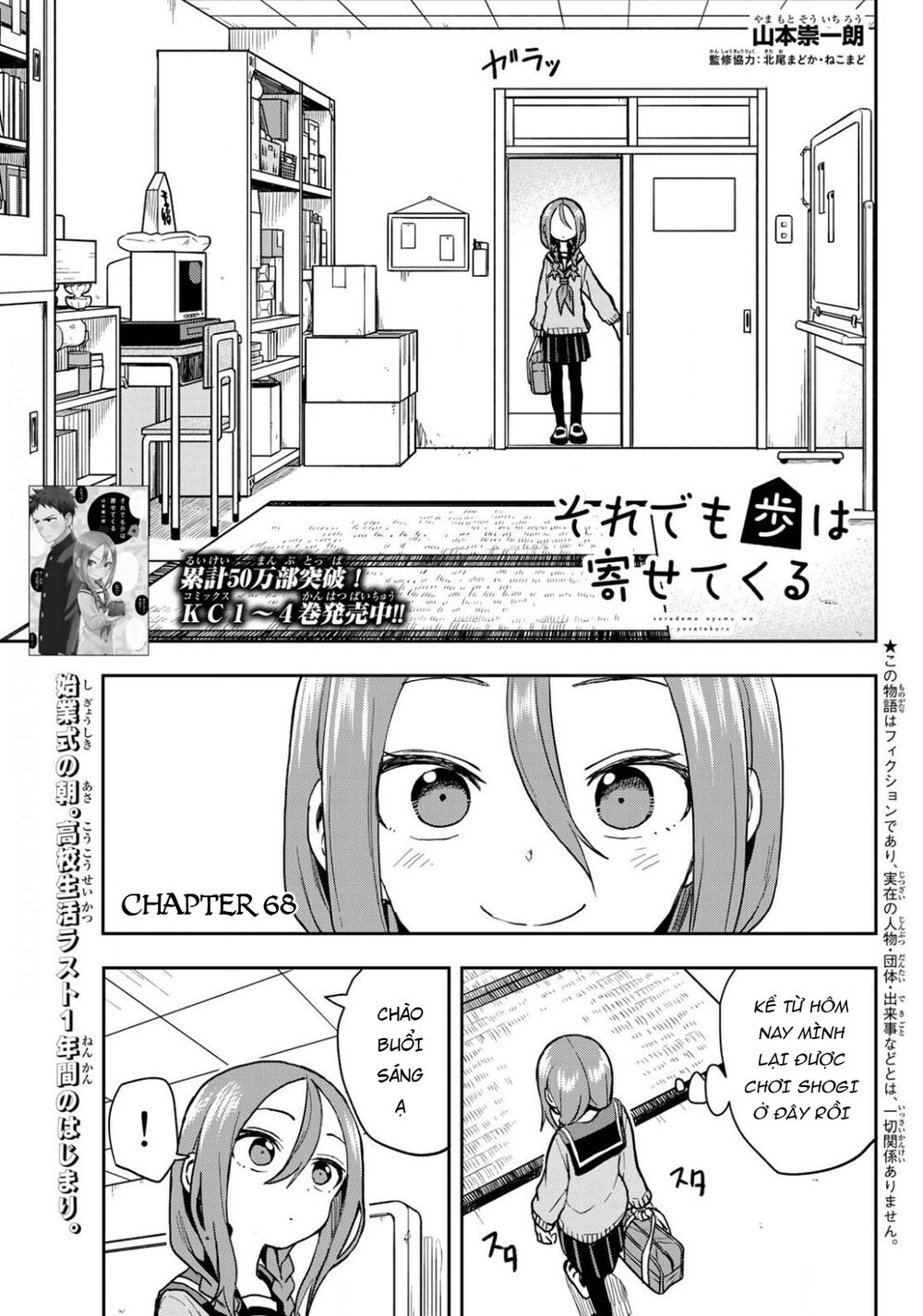 Soredemo Ayumu Wa Yosetekuru Chapter 68 - Next Chapter 69