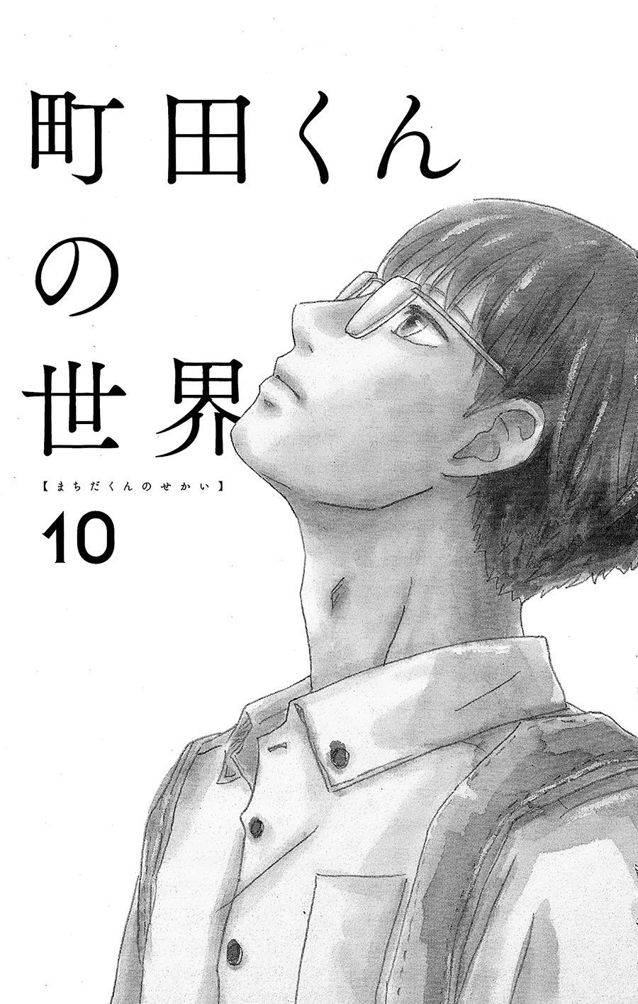 Machida-Kun No Sekai Chapter 10 - Next Chapter 10