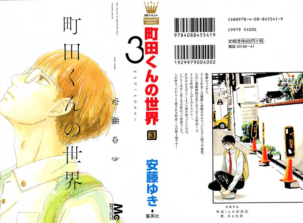 Machida-Kun No Sekai Chapter 9 - Next Chapter 9