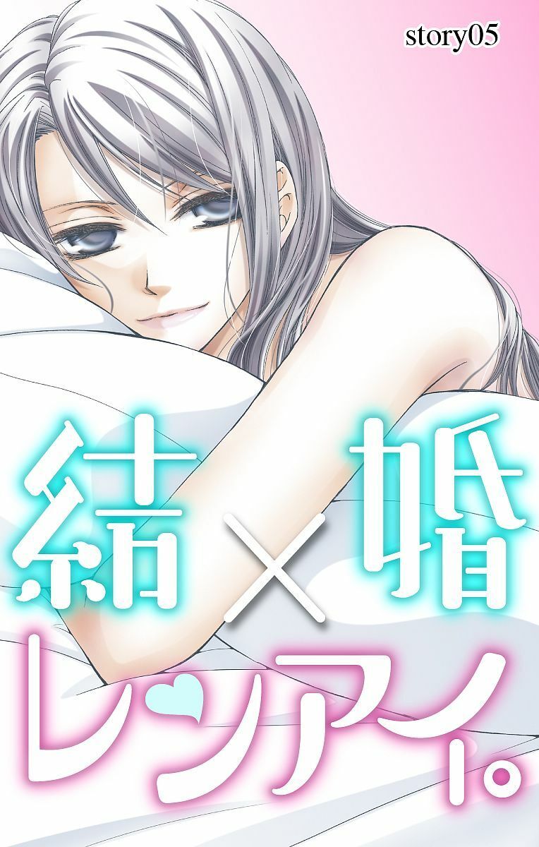 Kekkon X Renai Chapter 5 - Next Chapter 6