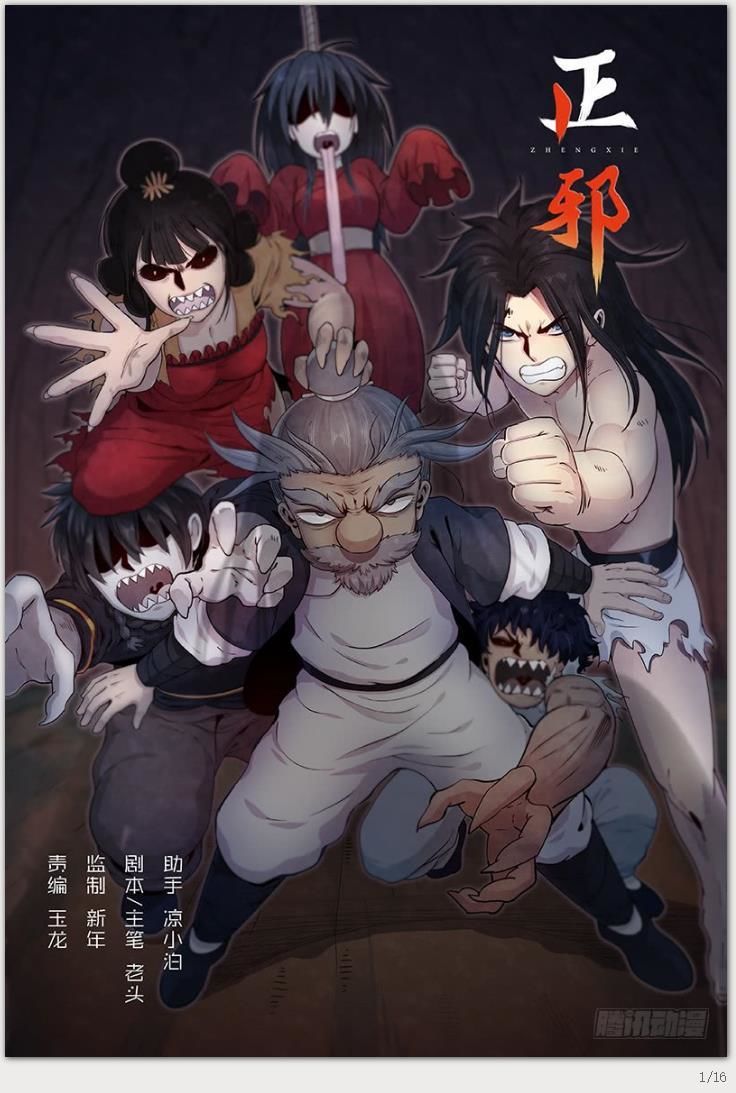 Chánh Tà Chapter 36 - Next Chapter 37