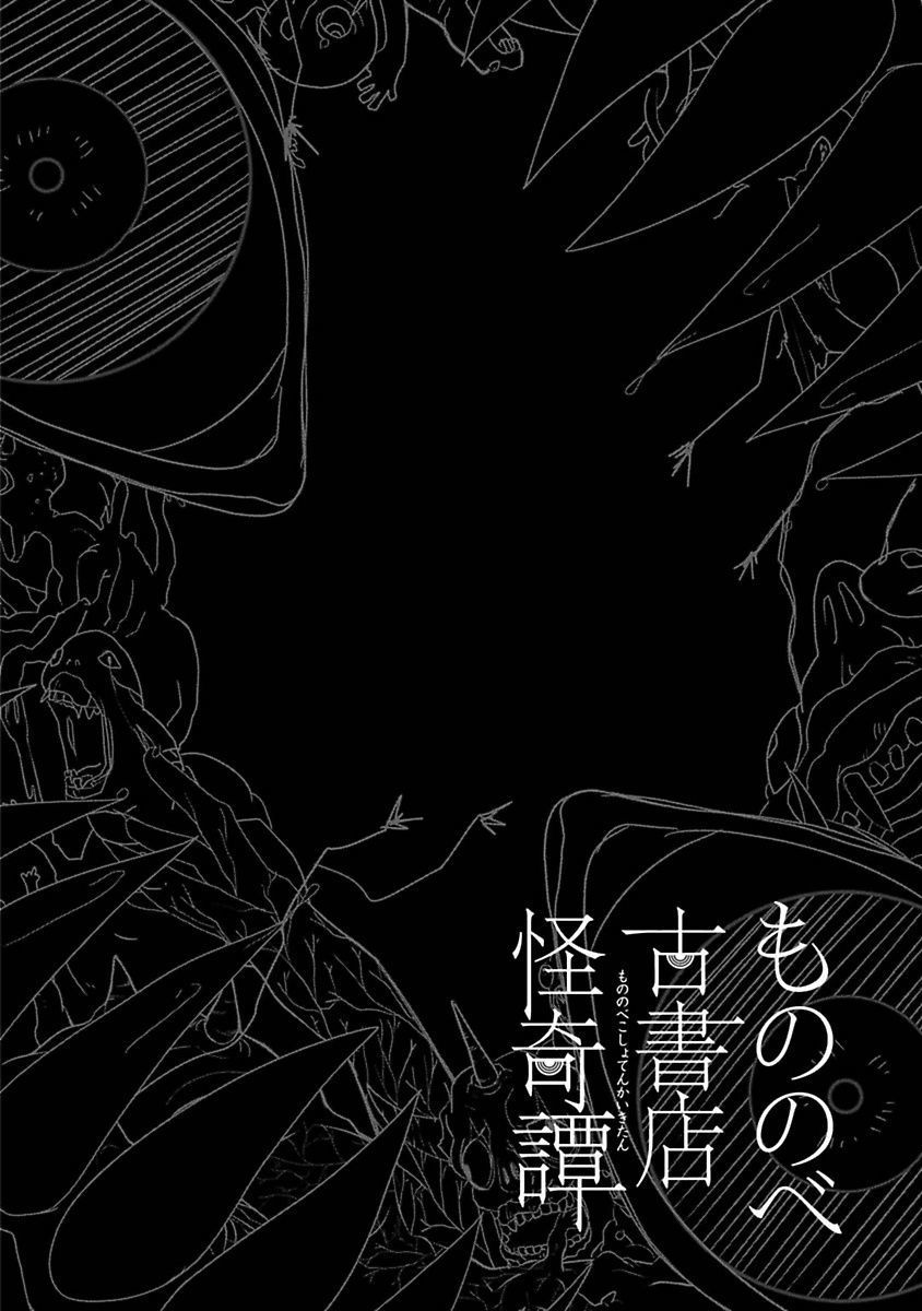 Mononobe Koshoten Kaikitan Chapter 7 - Next Chapter 8