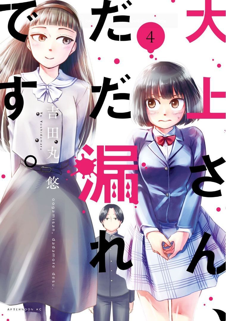 Bí Mật Của Chúng Tôi Chapter 17 - Trang 3