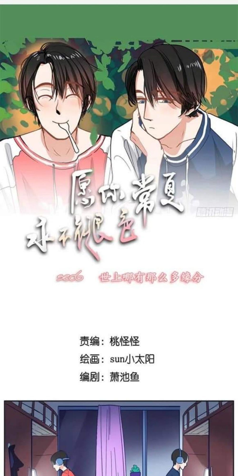 Song Bào Thai Theo Đuổi Nữ Thần Chapter 6 - Trang 3