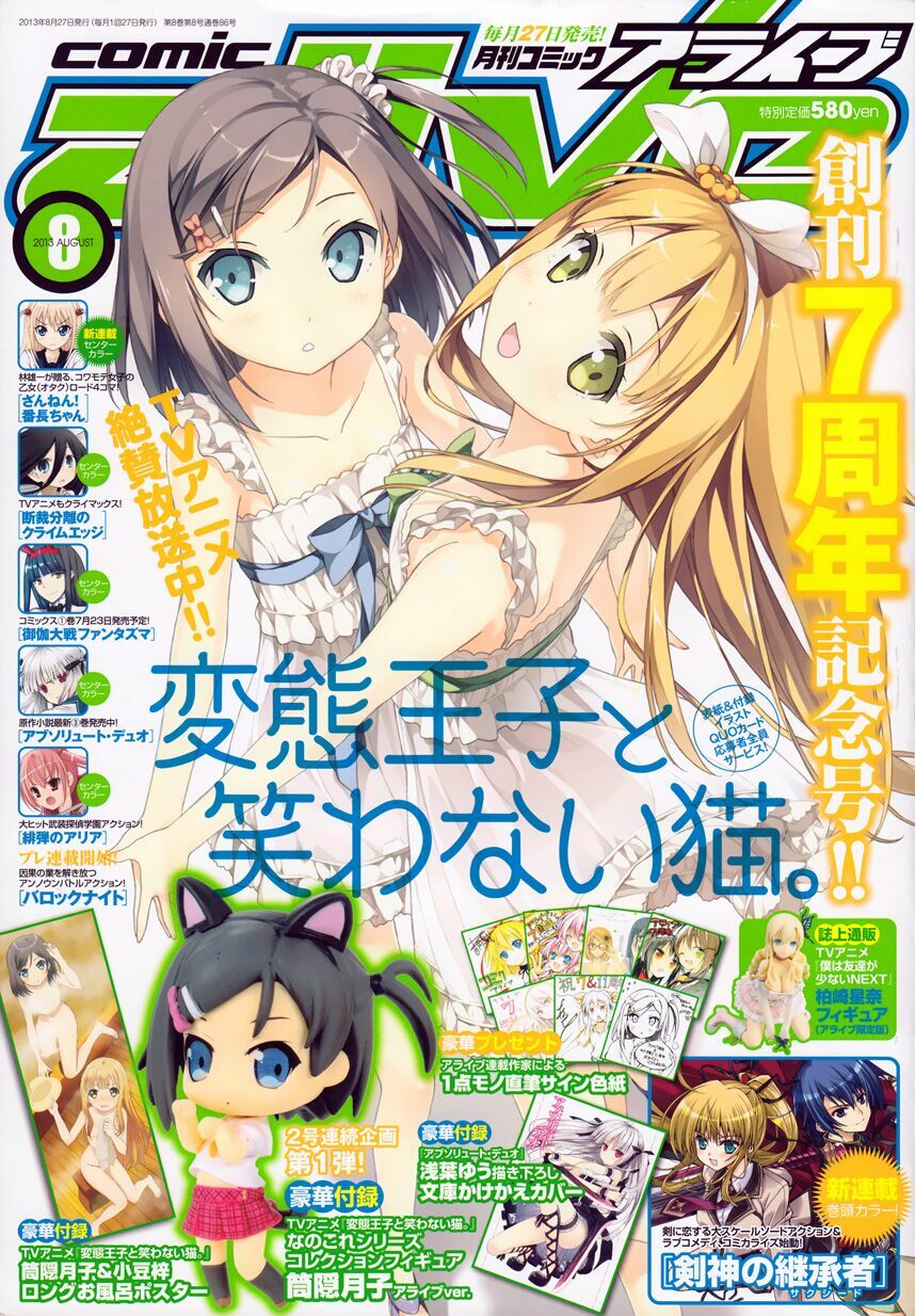 Hentai Ouji To Warawanai Neko Chapter 23 - Trang 3