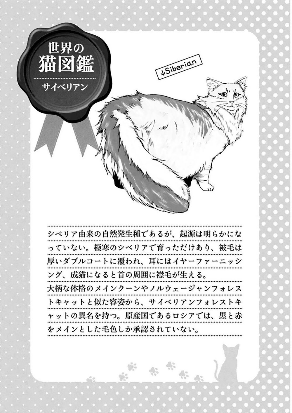 Hentai Ouji To Warawanai Neko Chapter 30 - Trang 3