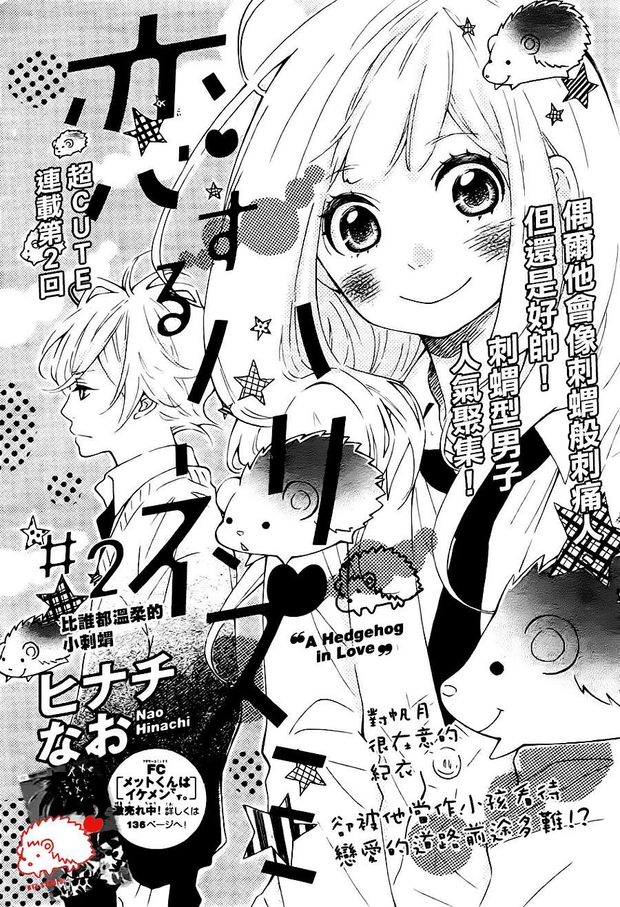 Koisuru Harinezumi Chapter 2 - Trang 3