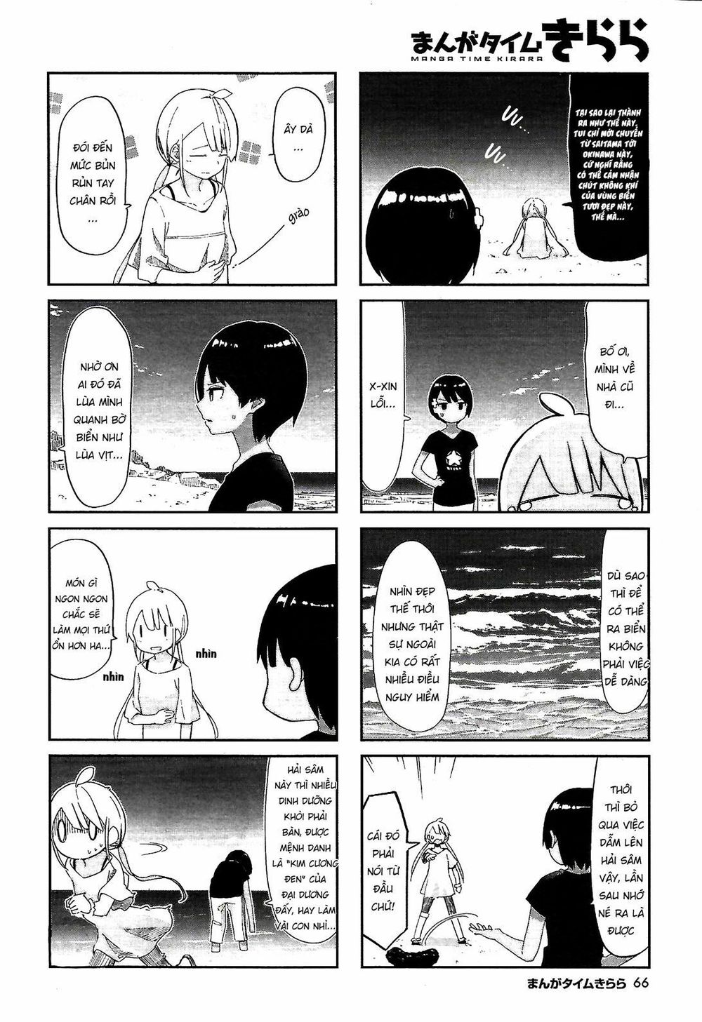 Umiiro March Chapter 2 - Trang 3