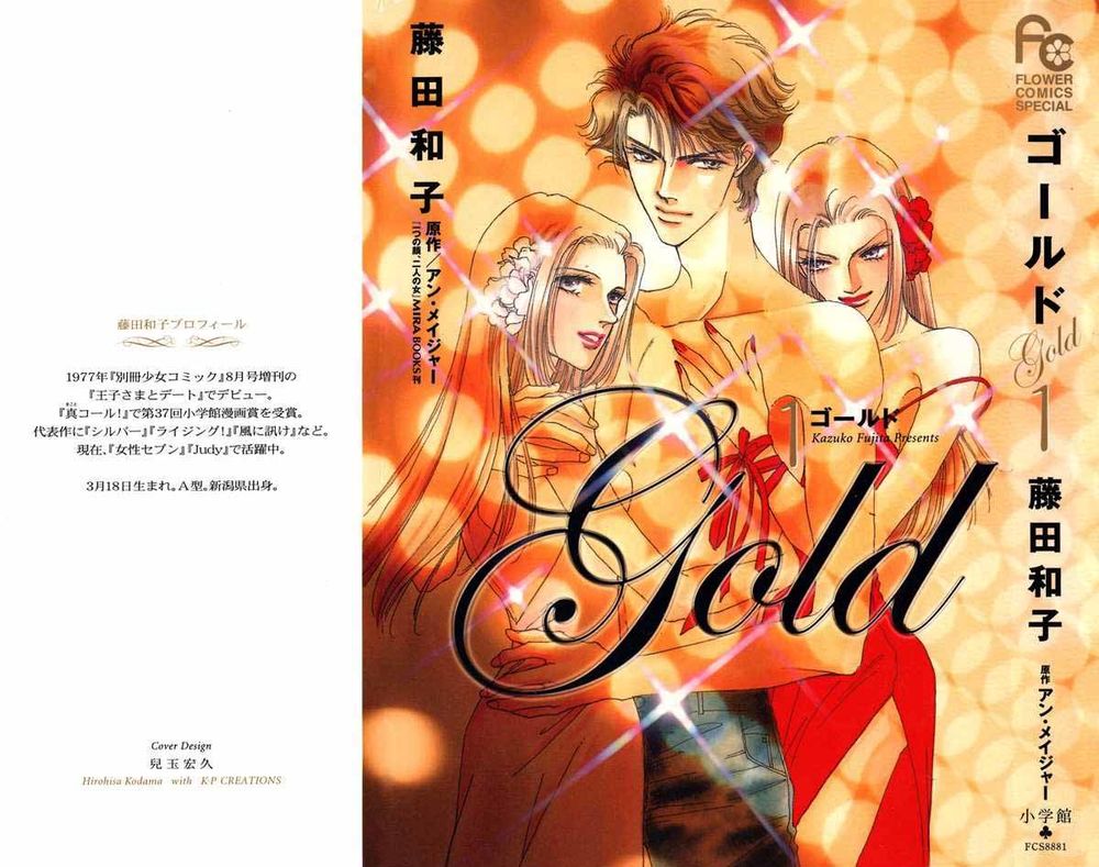 Gold (Fujita Kazuko) Chapter 1 - Trang 2