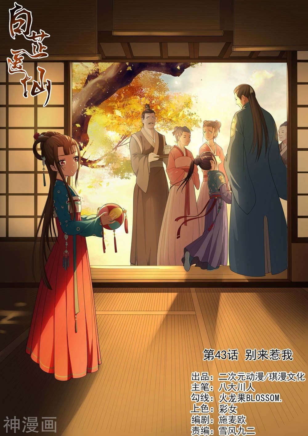 Bạch Chỉ Y Tiên Chapter 43 - Trang 2