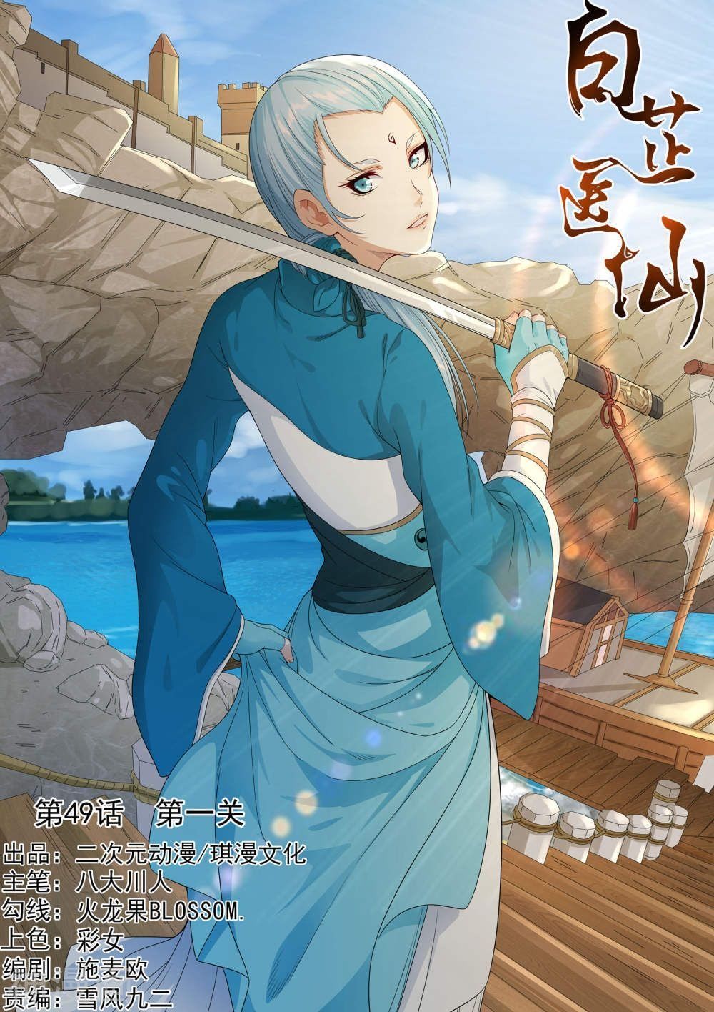 Bạch Chỉ Y Tiên Chapter 49 - Trang 2