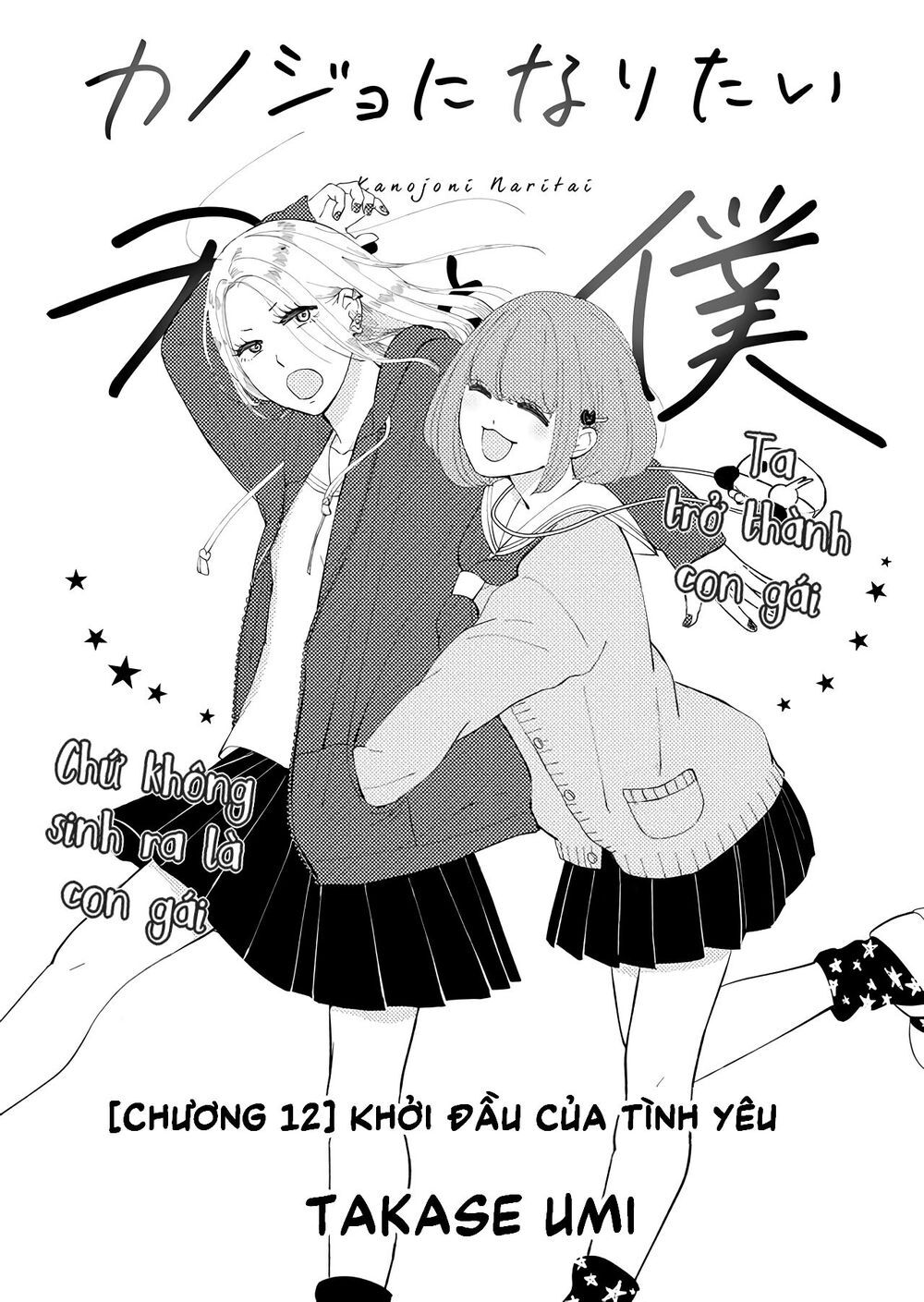 Kanojo Ni Naritai Kimi To Boku Chapter 12 - Trang 3