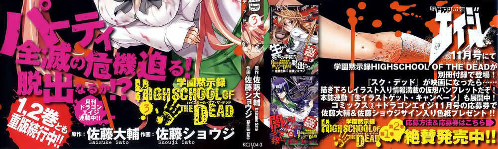 Highschool Of The Dead Chapter 8 - Next Chapter 9