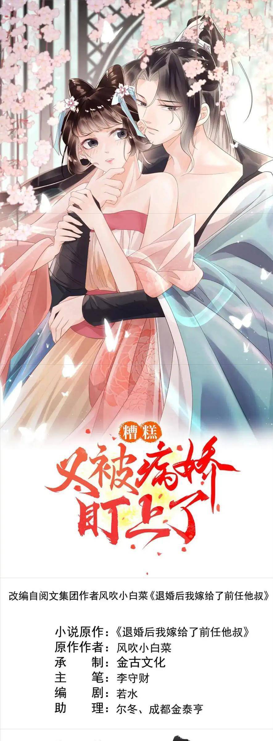 Tiêu Rồi, Lại Bị Bệnh Kiều Để Mắt Đến! Chapter 74 - Next 