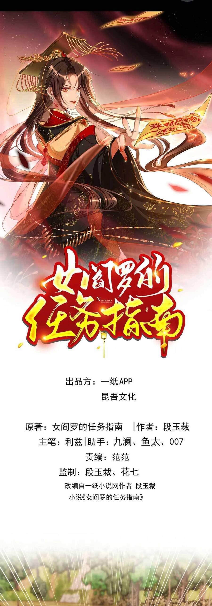 Hướng Dẫn Làm Nhiệm Vụ Của Nữ Diêm La Chapter 37 - Next Chapter 38