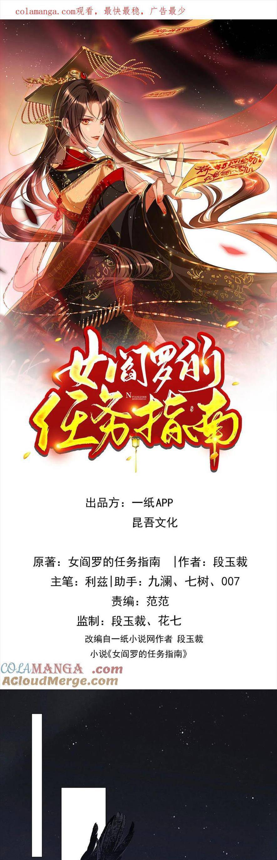 Hướng Dẫn Làm Nhiệm Vụ Của Nữ Diêm La Chapter 44 - Next Chapter 45