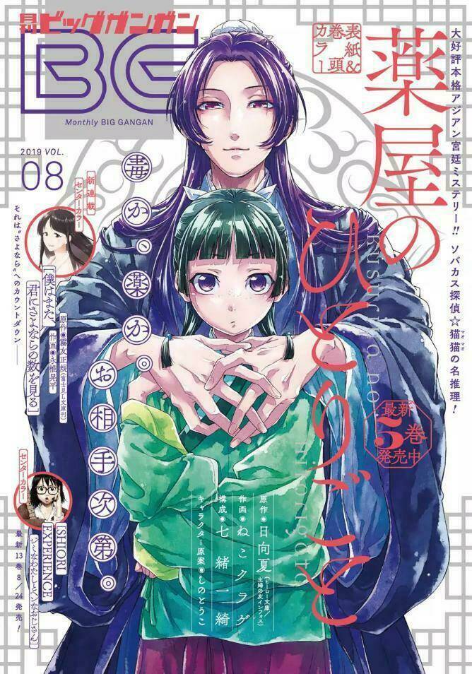 Dược Sư Tự Sự - Nhật Ký Giải Mã Bí Ẩn Chốn Hậu Cung Của Maomao Chapter 28 - Next Chapter 29