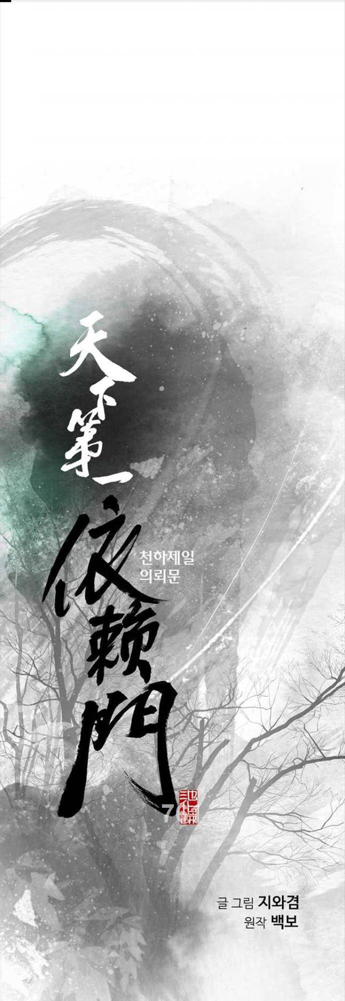 Thiên Hạ Đệ Nhất Y Lại Môn Chapter 54 - Next Chapter 55