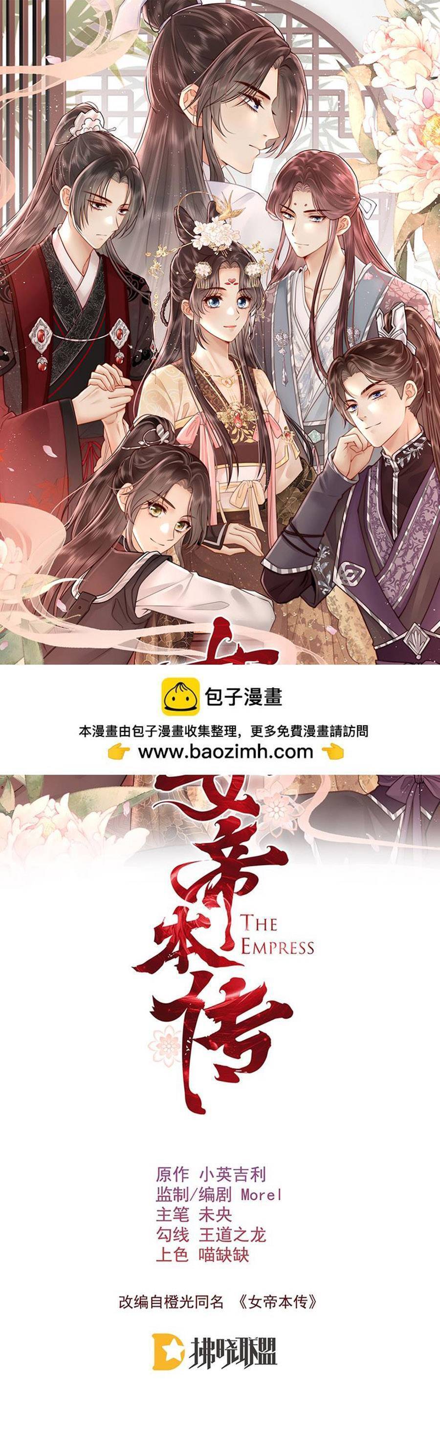 Nữ Đế Và Dàn Hậu Cung Siêu Phẩm Chapter 40 - Next Chapter 41