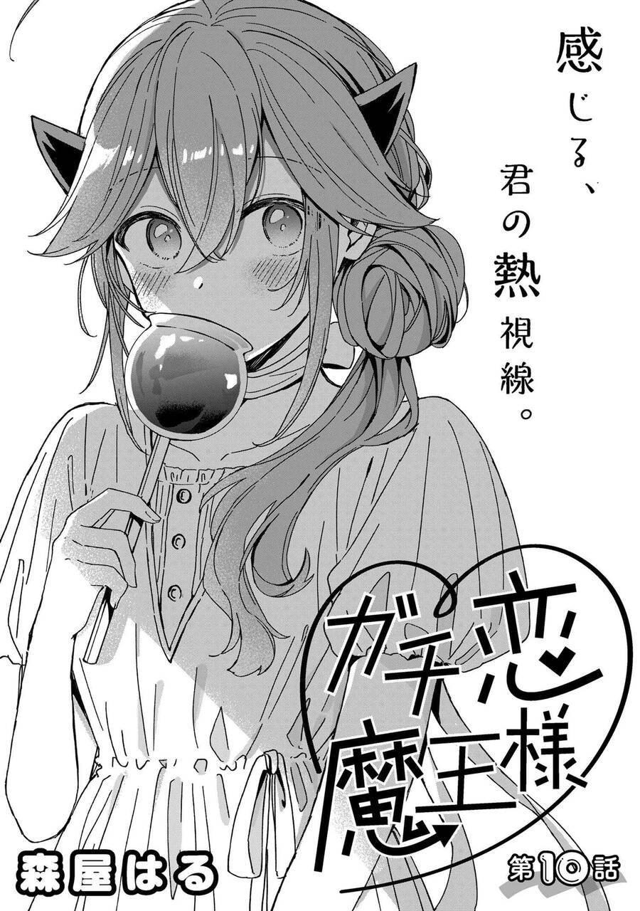 Gachi Koi Maou-Sama Chapter 10 - Next Chapter 11