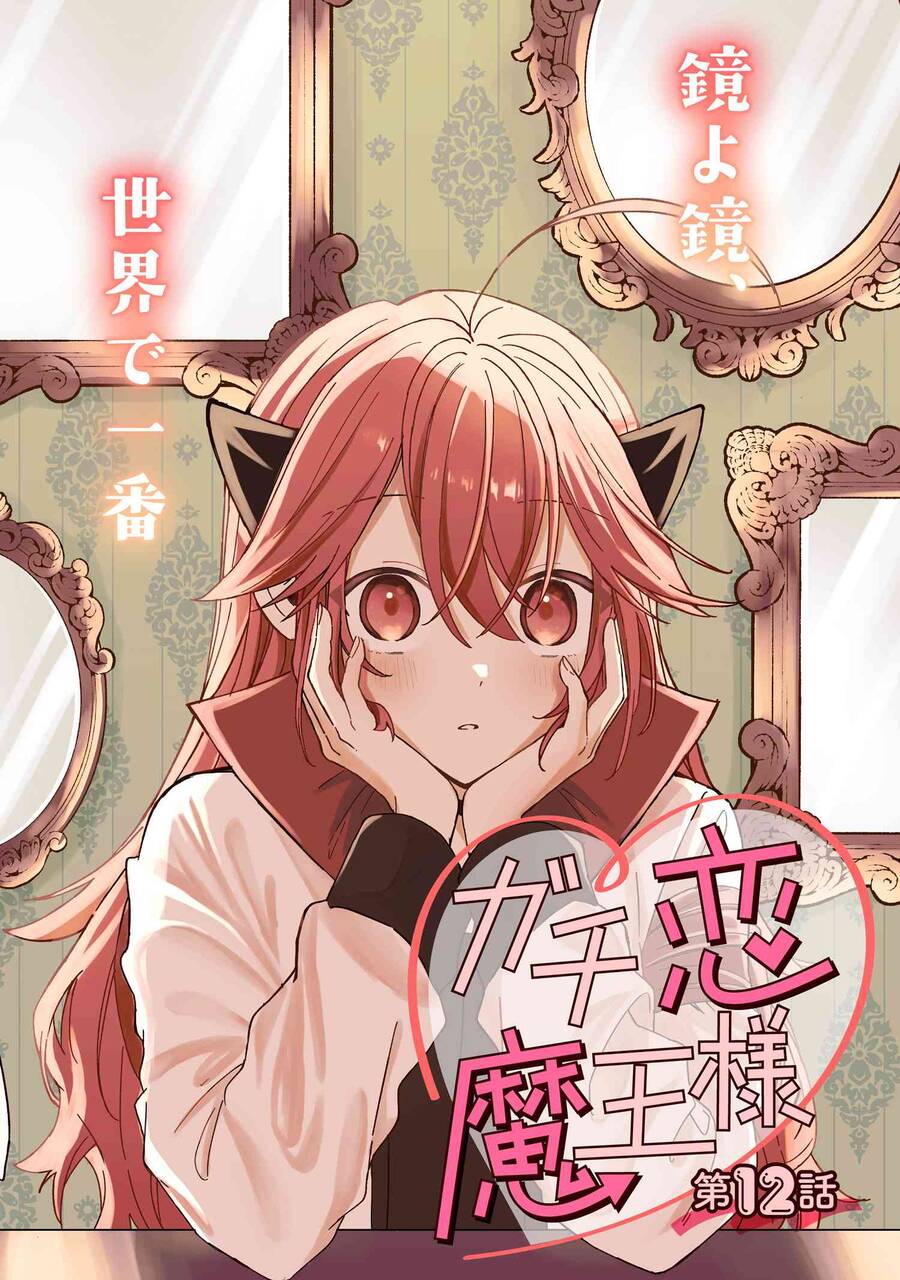 Gachi Koi Maou-Sama Chapter 12 - Next Chapter 13