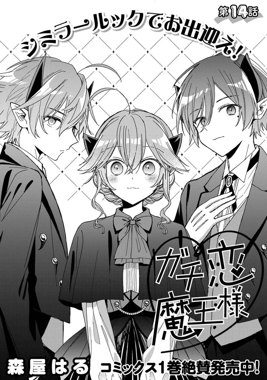 Gachi Koi Maou-Sama Chapter 14 - Next Chapter 15