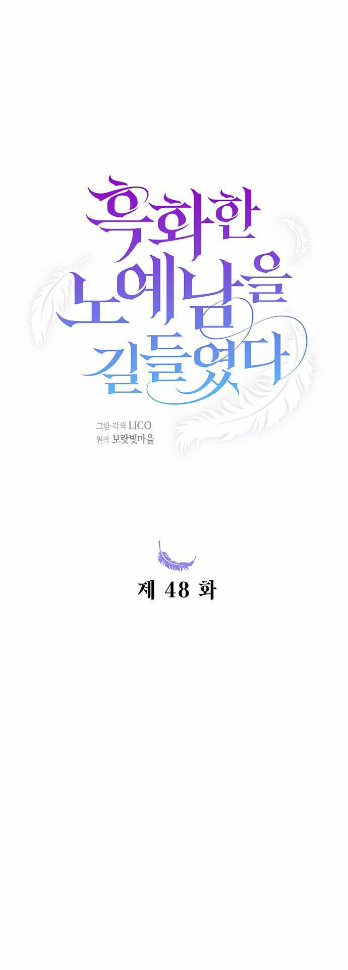 Thuần Hóa Nam Nô Lệ Hắc Hóa Chapter 48.1 - Next Chapter 48.1