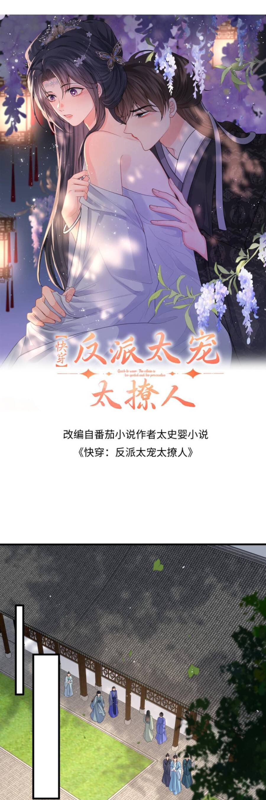 Xuyên Nhanh : Nhân Vật Phản Diện Quá Nuông Chiều Ta Chapter 108 - Next Chapter 108