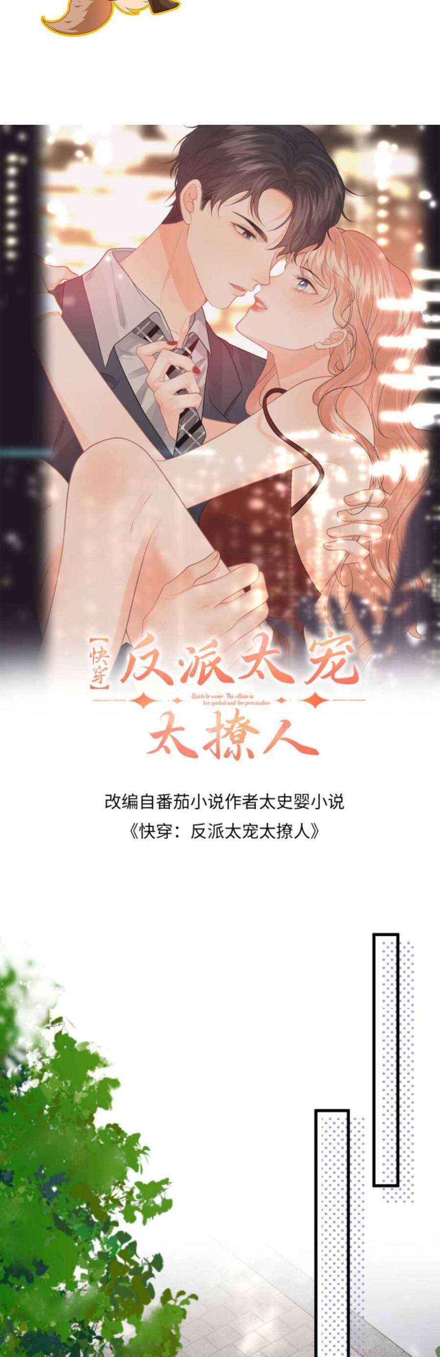 Xuyên Nhanh : Nhân Vật Phản Diện Quá Nuông Chiều Ta Chapter 133 - Next Chapter 134