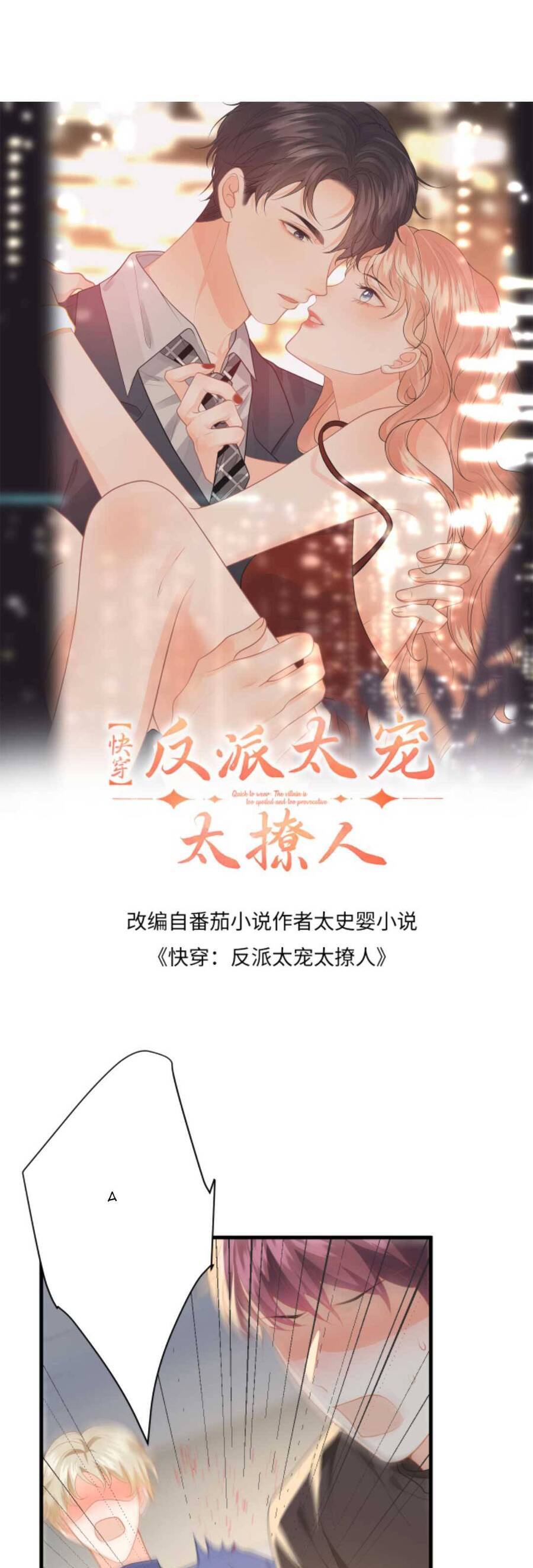 Xuyên Nhanh : Nhân Vật Phản Diện Quá Nuông Chiều Ta Chapter 155 - Next Chapter 156