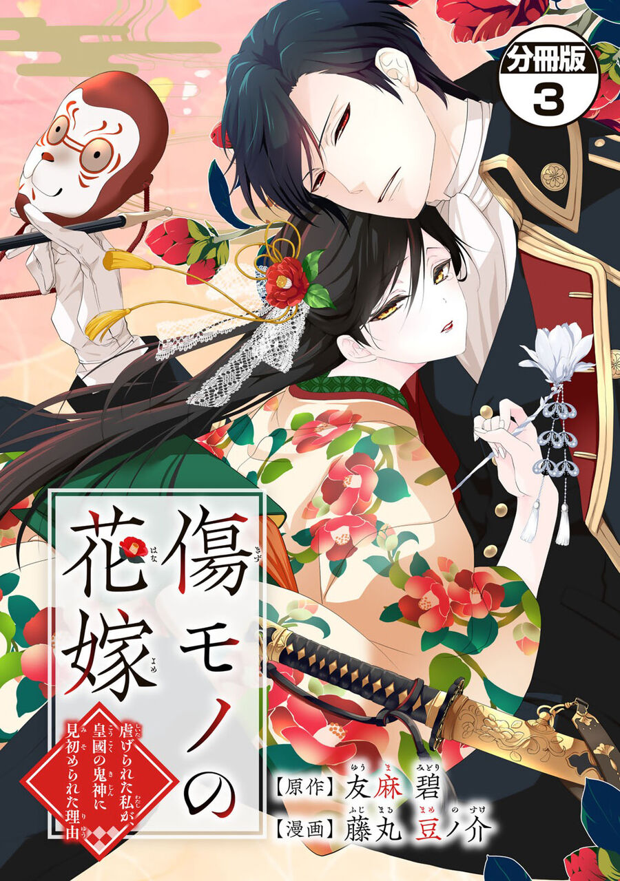 Kizu Mono No Hanayome Chapter 3 - Trang 4