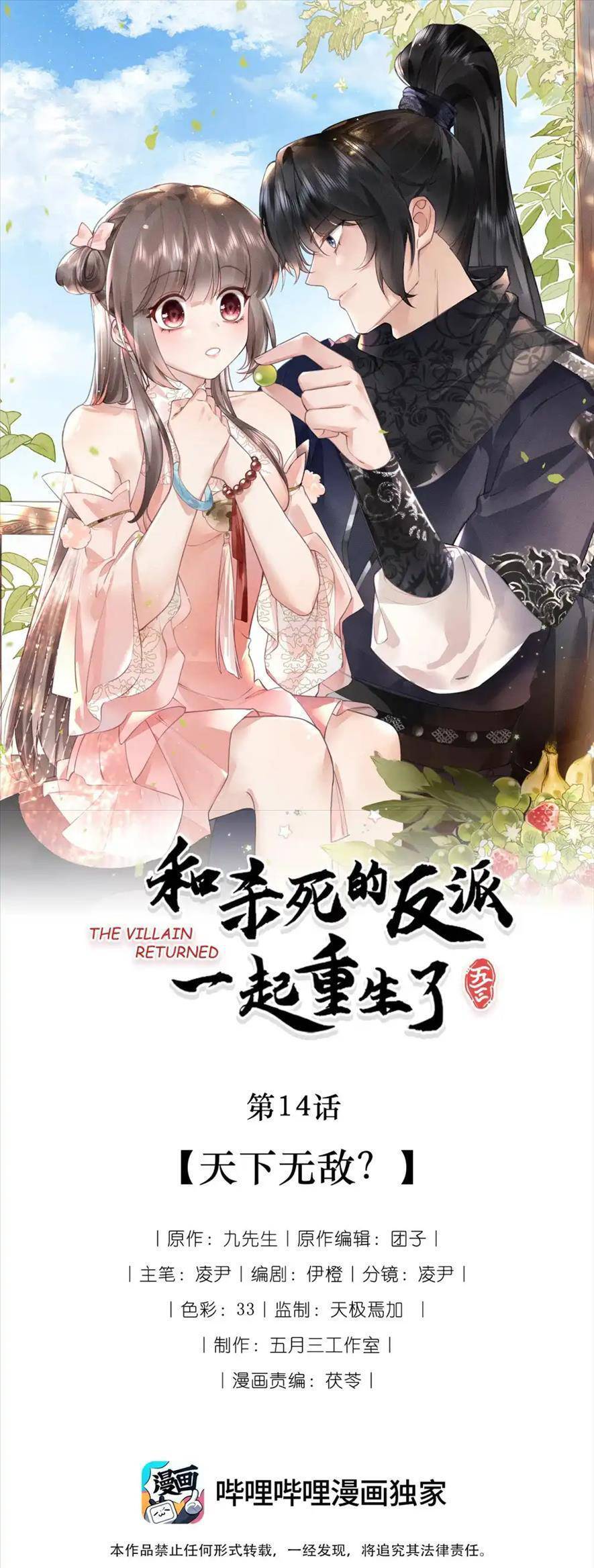 Cùng Trùng Sinh Với Phản Diện Mà Mình Giết Chết Chapter 14 - Next Chapter 15