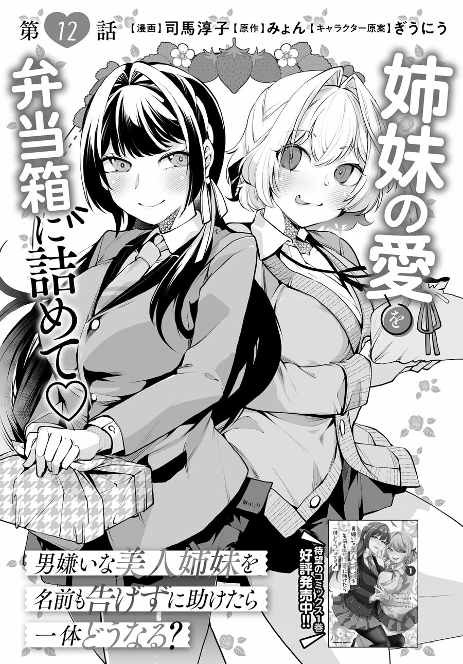 Otoko Girai Na Bijin Shimai Wo Namae Mo Tsugezu Ni Tasuketara Ittai Dounaru? Chapter 12 - Next 