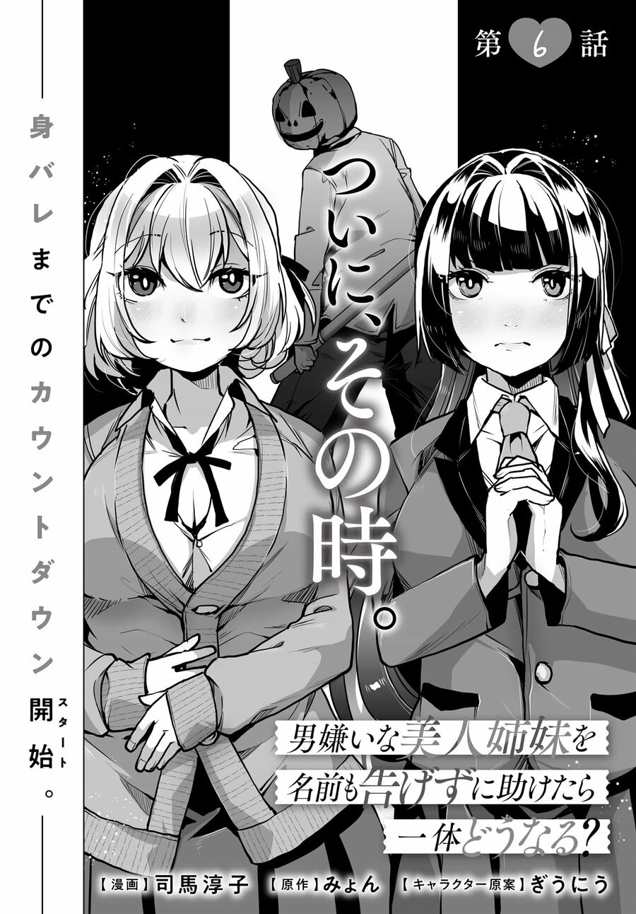 Otoko Girai Na Bijin Shimai Wo Namae Mo Tsugezu Ni Tasuketara Ittai Dounaru? Chapter 6 - Next Chapter 7