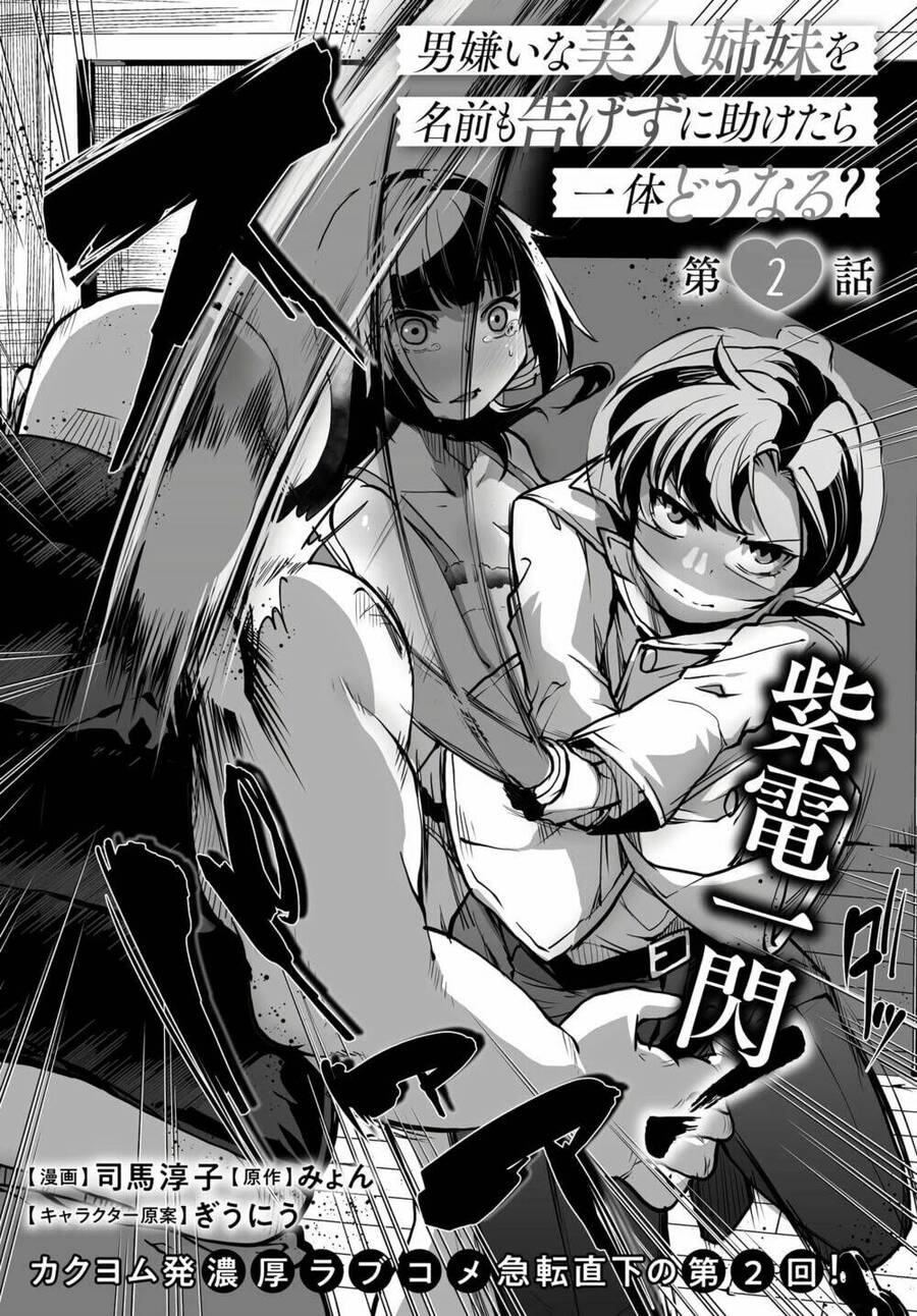 Otoko Girai Na Bijin Shimai Wo Namae Mo Tsugezu Ni Tasuketara Ittai Dounaru? Chapter 2 - Next Chapter 3