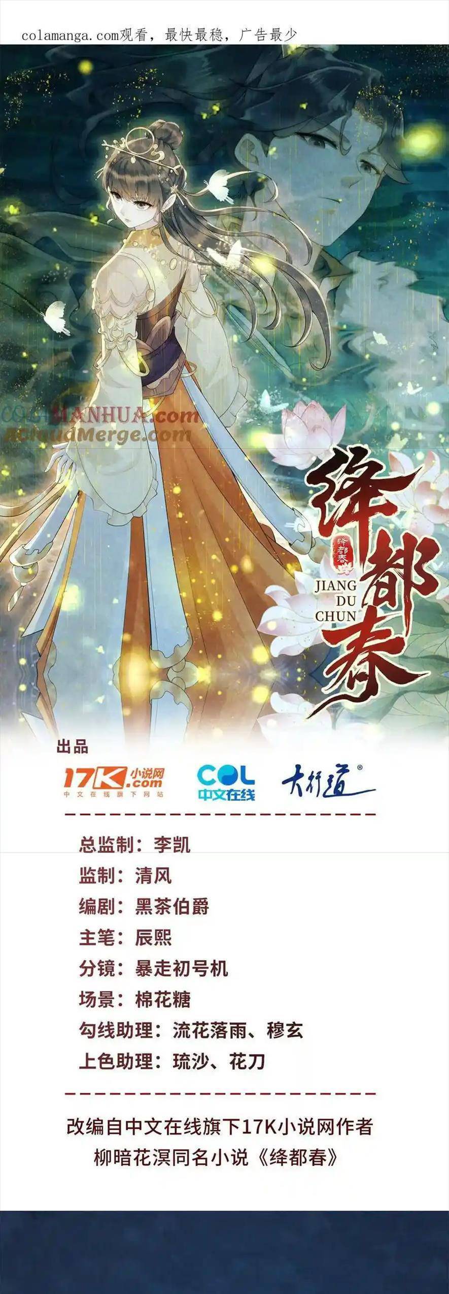 Giáng Đô Xuân Chapter 17 - Next Chapter 18