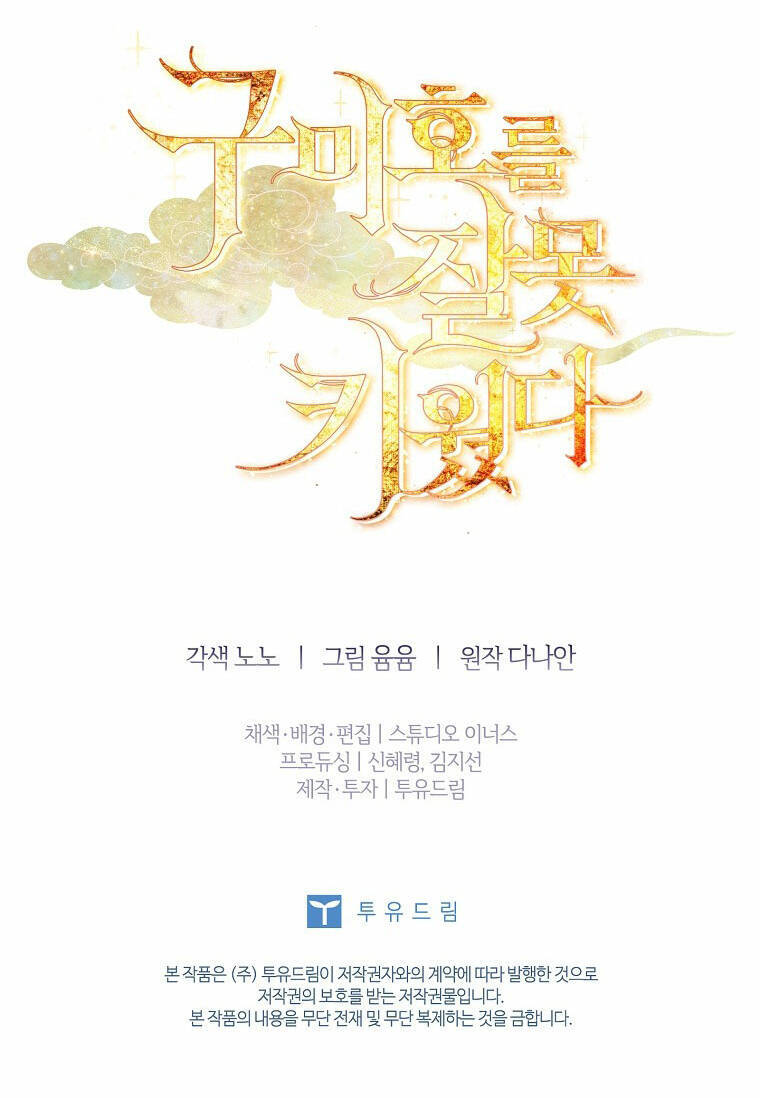 Tôi Đã Nuôi Hồ Ly Sai Cách Rồi Chapter 20.2 - Next Chapter 21.1