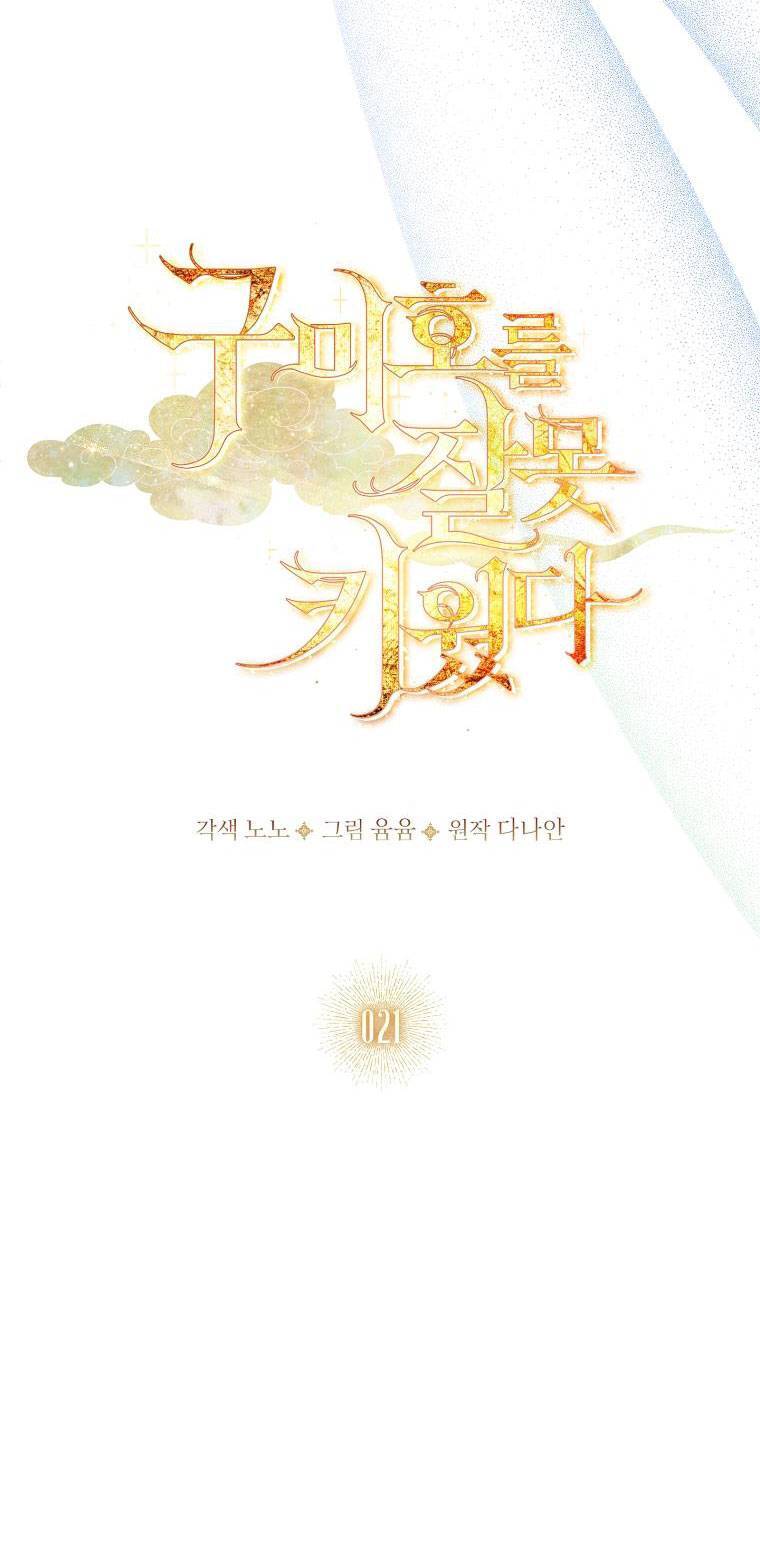 Tôi Đã Nuôi Hồ Ly Sai Cách Rồi Chapter 21.1 - Next Chapter 21.2