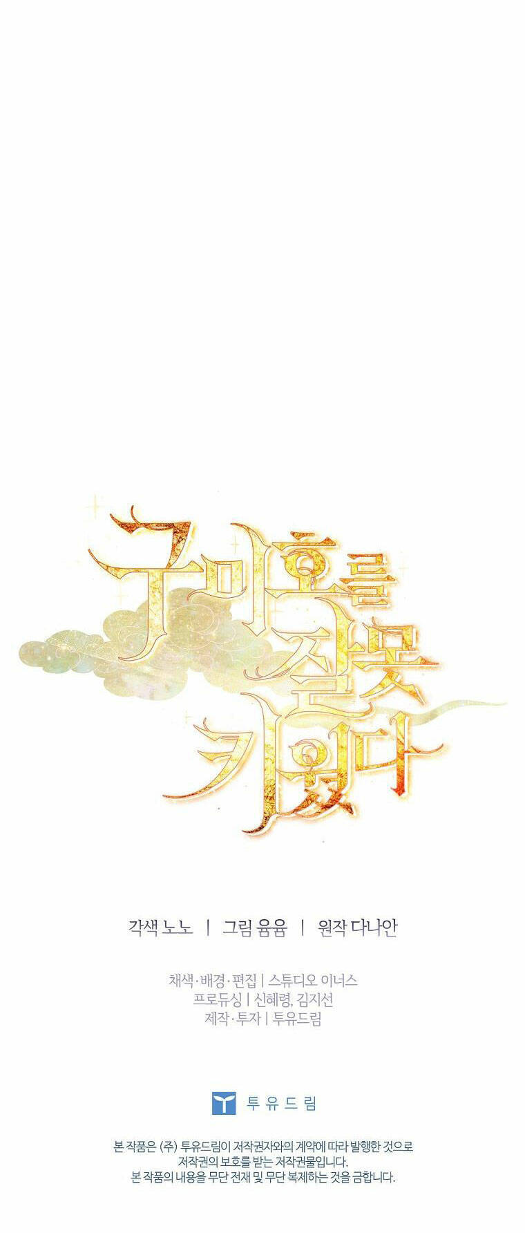 Tôi Đã Nuôi Hồ Ly Sai Cách Rồi Chapter 24.2 - Next Chapter 25.1