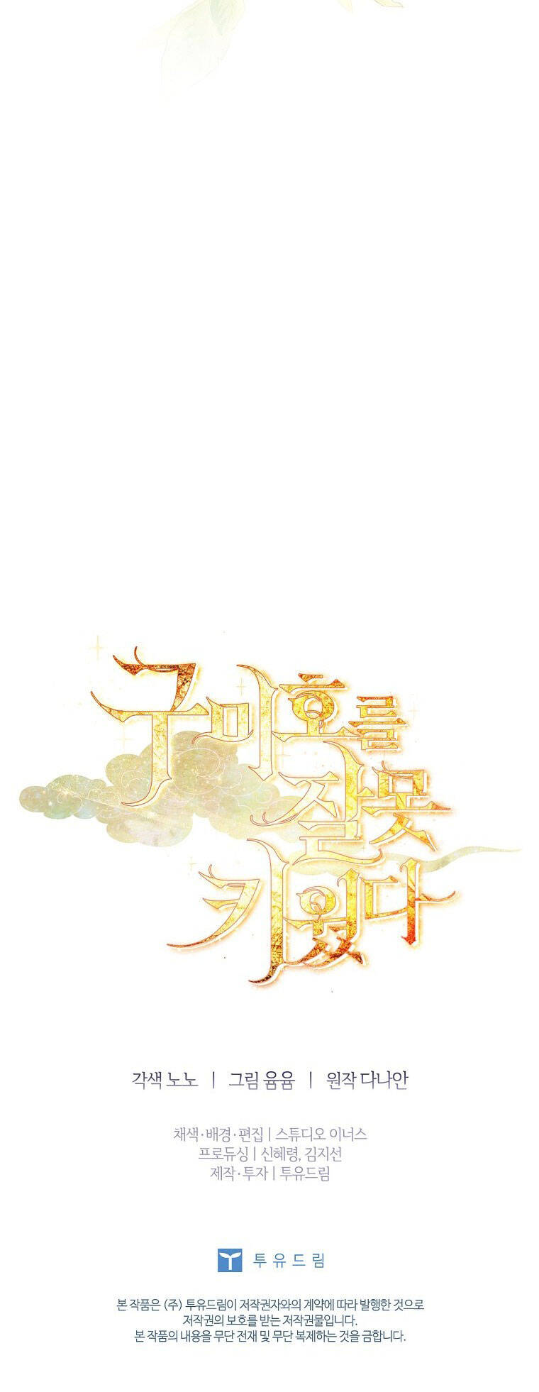 Tôi Đã Nuôi Hồ Ly Sai Cách Rồi Chapter 28.2 - Next Chapter 29.1