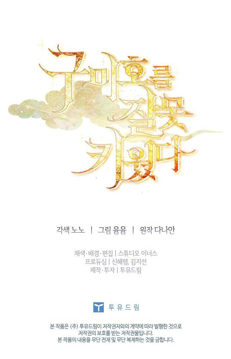 Tôi Đã Nuôi Hồ Ly Sai Cách Rồi Chapter 34.2 - Next Chapter 35.1