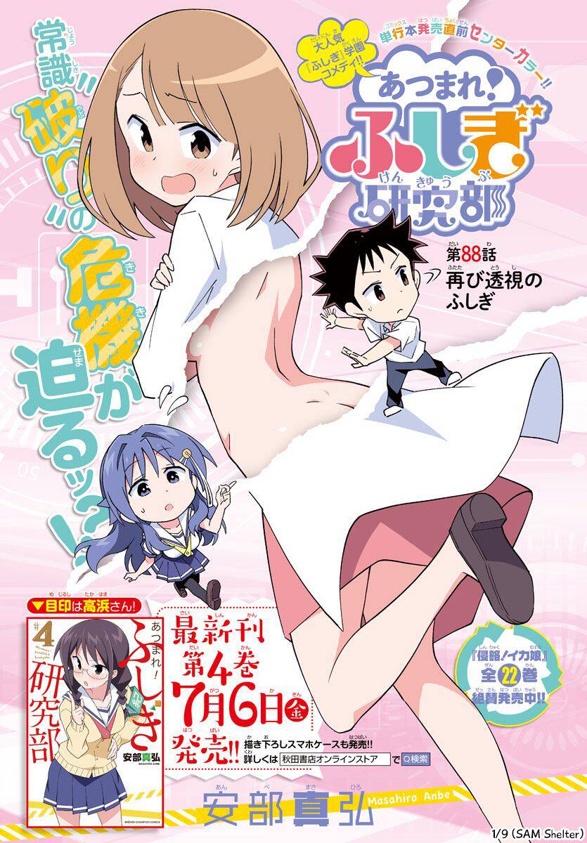 Atsumare! Fushigi Kenkyuu-bu Chapter 88 - Next Chapter 89