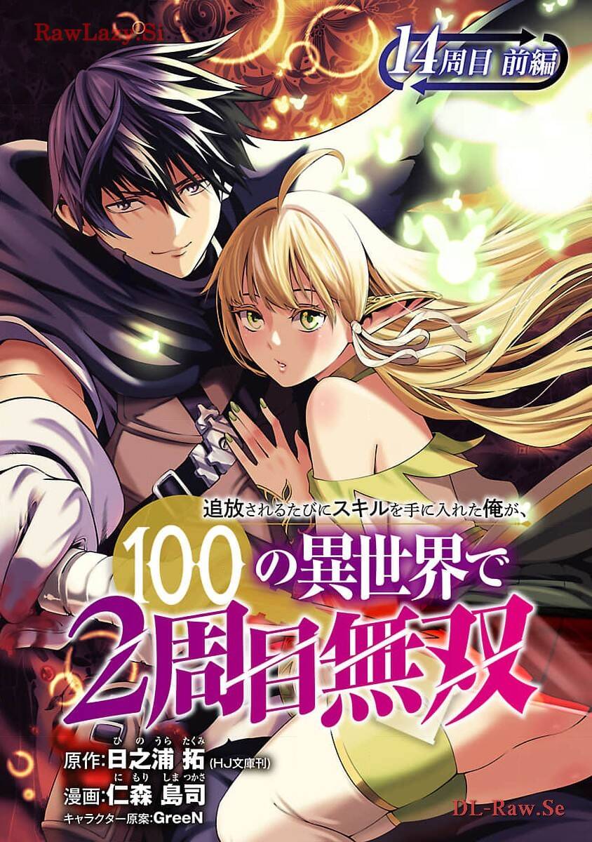 Tsuihousareru Tabi Ni Skill Wo Te Ni Ireta Ore Ga, 100 No Isekai De 2-Shuume Musou Chapter 14.1 - Next Chapter 14.2