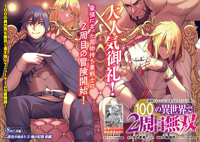 Tsuihousareru Tabi Ni Skill Wo Te Ni Ireta Ore Ga, 100 No Isekai De 2-Shuume Musou Chapter 8.1 - Next Chapter 8.2