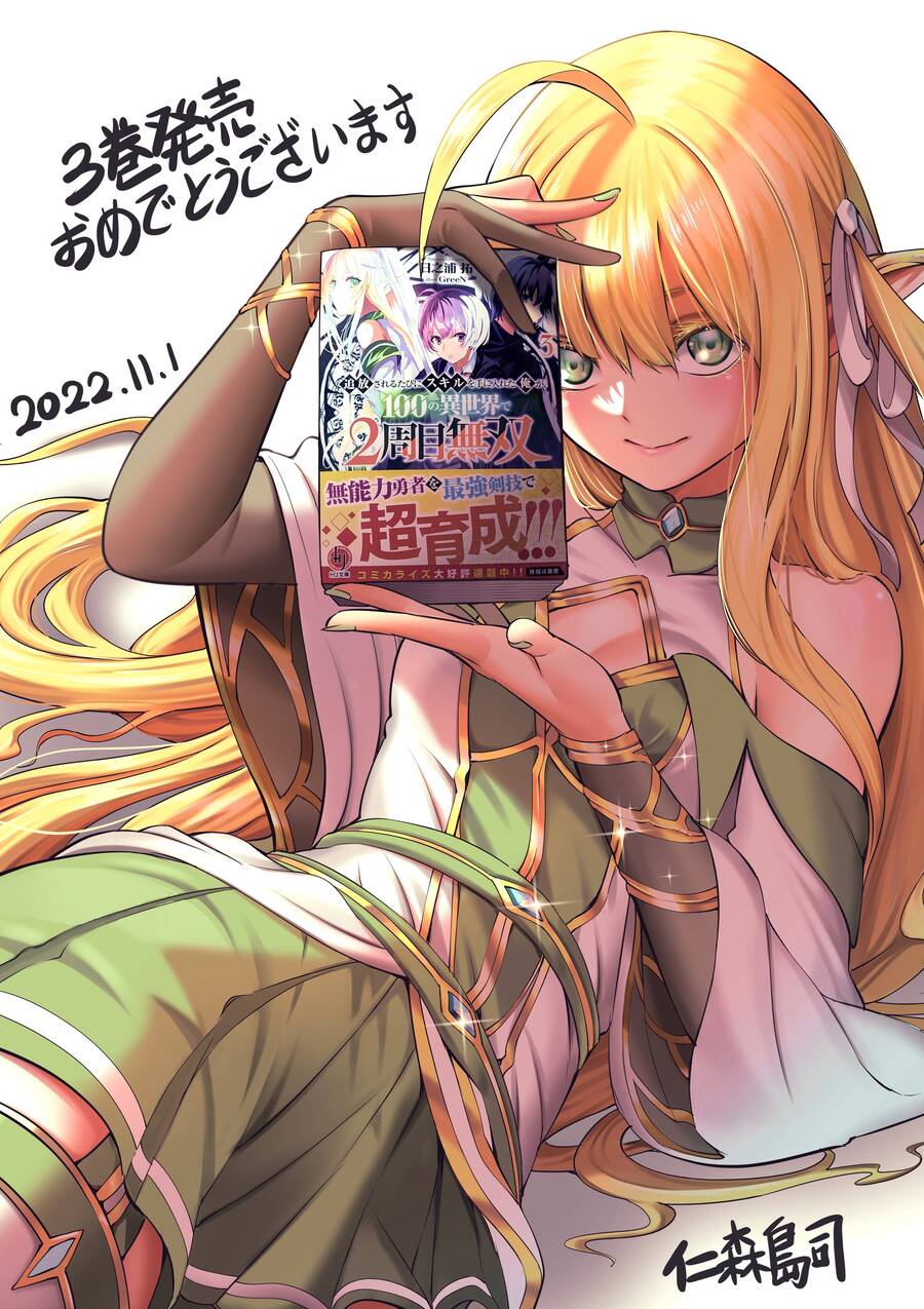 Tsuihousareru Tabi Ni Skill Wo Te Ni Ireta Ore Ga, 100 No Isekai De 2-Shuume Musou Chapter 14.2 - Next Chapter 15