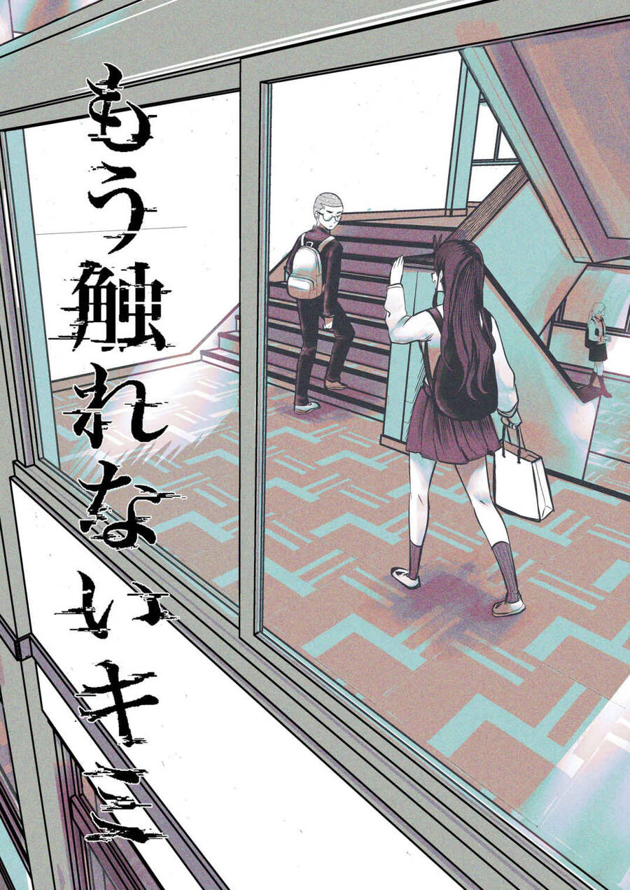 Tớ Không Thể Chạm Vào Cậu Được Nữa ~ Mou Furenai Kimi Chapter 18 - Next Chapter 19