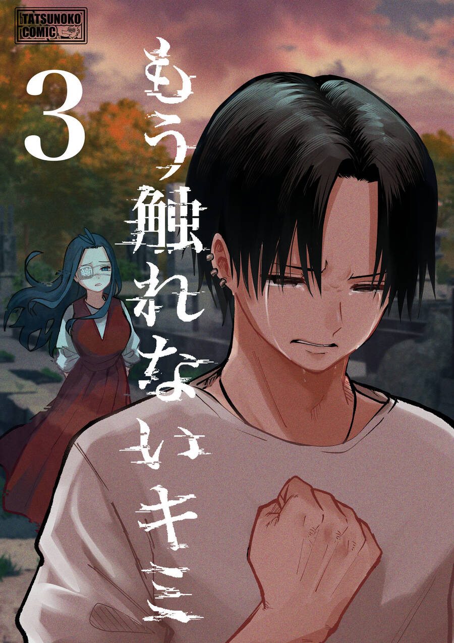 Tớ Không Thể Chạm Vào Cậu Được Nữa ~ Mou Furenai Kimi Chapter 22.5 - Next Chapter 22.5