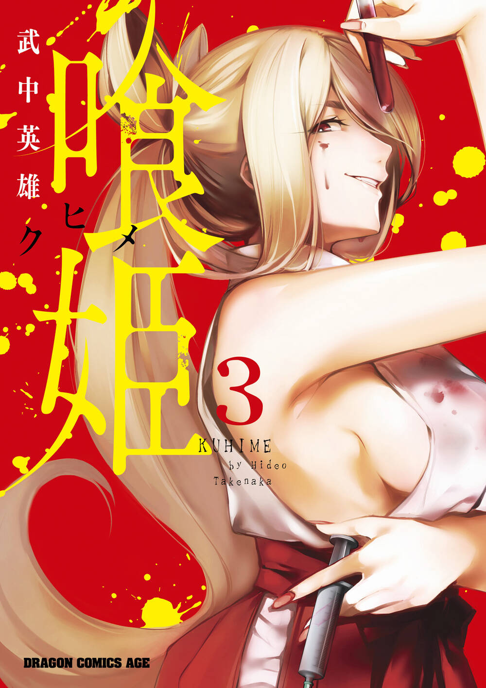 Kuhime Chapter 12 - Trang 2